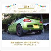 愛車と出会って26年！