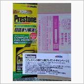 プレストン3個で1個プレゼン ...