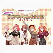 五等分の…Part2