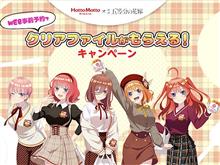 五等分の…Part2