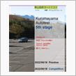 車山高原オートテスト5th stageエントリー