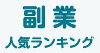 小遣い稼ぎをしたい！