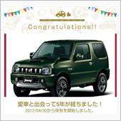 愛車と出会って5年！　 04 ...