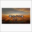 逢いたくていま/MISIA　TBS系日曜劇場「JIN-仁-」主題歌　高い声が出るまで歌ってみた