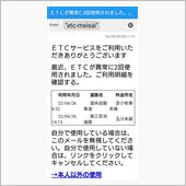 「ETCが異常に2回使用され ...
