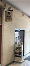 麦笑 ベルシティ店