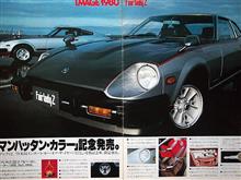 １９７９年に発売されたS130限定車マンハッタン・カラー