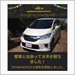 愛車と出会って8年！