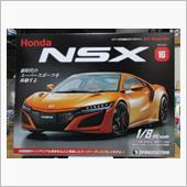 週刊NSXを作る　16号
