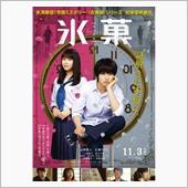 映画「氷菓」を観て…