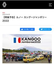 カングージャンボリー キター♪─Ｏ（≧∇≦）Ｏ─♪
