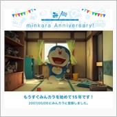 祝・みんカラ歴15年！