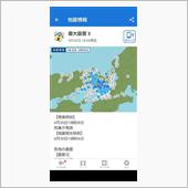 地震、やめて、ほんと。