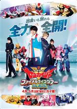 ゼンカイジャーファイナルライブツアーin名古屋 ゼンカイジャーファイナルライブツアーin名古屋