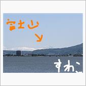 諏訪湖まで日帰りツーリング