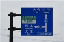 春の九州巡り⑨　JR豊肥本線　(2022 .3)