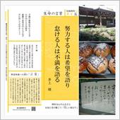 令和四年五月「生命の言葉」【 ...