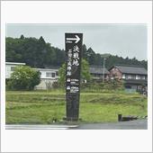 関ヶ原石田三成陣跡
