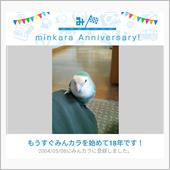 祝・みんカラ歴18年！