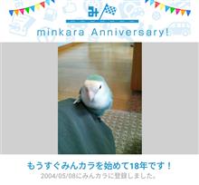 祝・みんカラ歴18年！