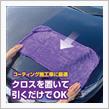 コーティング施工車に最適だなんて最高じゃない？！