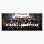 NAONのYAON　2022