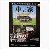 SUUMOスーモマガジン(Φ ...