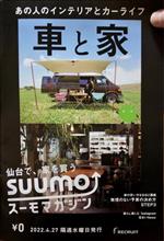 SUUMOスーモマガジン(ΦωΦ)