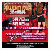 GW最終日5/7-5/8の二 ...
