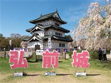 「東北5つの桜名所めぐり」と銘打った葉桜鑑賞ツアー2日目