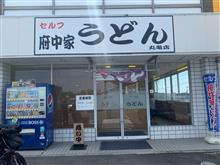 UDONー371  府中家うどん　丸亀店