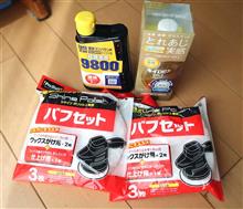 この休みは磨きに専念しようかな・・・。
