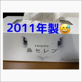 熟成ティッシュ〜😍👍