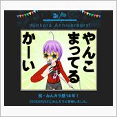 祝・みんカラ歴14年！