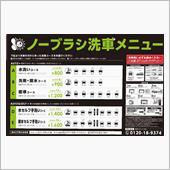 洗車のサブスク