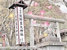 502 💚長野ぶらり旅 💚⛩熊野皇大神社<一日目> 502 💚長野ぶらり旅 💚⛩熊野皇大神社<一日目>