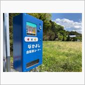 栃木にもついにレトロ自販機コ ...