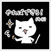 やれば出来るじゃない(笑)…