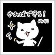 やれば出来るじゃない(笑)…
