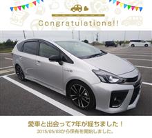 愛車と出会って7年！だそうですw