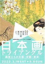 【東京】Renewal_日本画美術館巡り 【東京】Renewal_日本画美術館巡り
