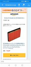 Amazonからのメール　笑った🤣