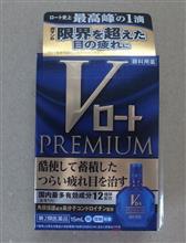 Vロートプレミアム Vロートプレミアム