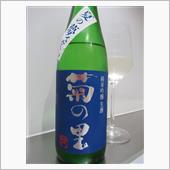 菊の里　純米吟醸　生酒