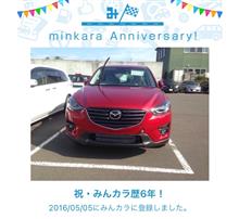 祝・みんカラ歴6年！