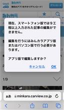 みんカラの整備手帳アップデートは