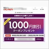 モノタロウ　クーポン