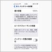 充電が100%にならない件