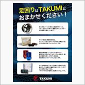 愛車の足回りの事ならTAKU ...