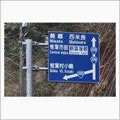 春の九州巡り⑬　国道265号 ...